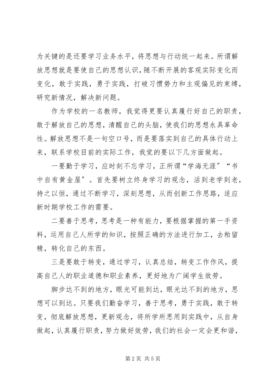 2023年开展解放思想大讨论活总结.docx_第2页