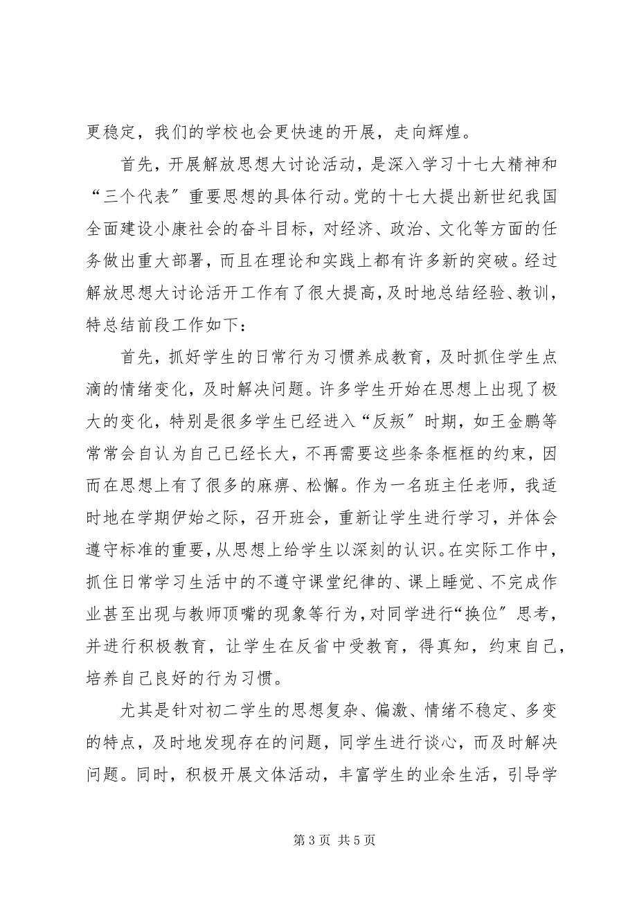 2023年开展解放思想大讨论活总结.docx_第3页