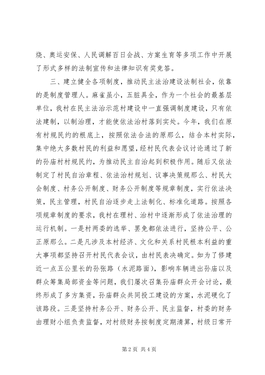 2023年民主与法制示范村经验材料.docx_第2页