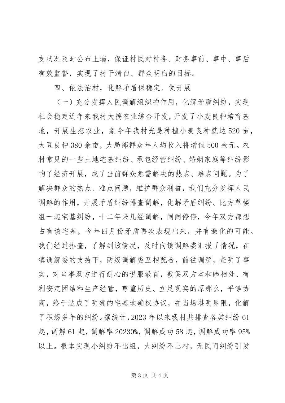 2023年民主与法制示范村经验材料.docx_第3页