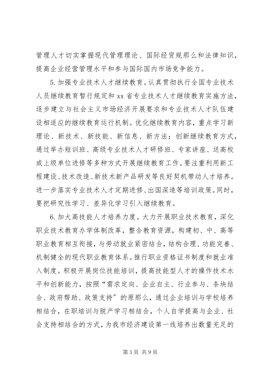 2023年人民政府人才意见.docx_第3页