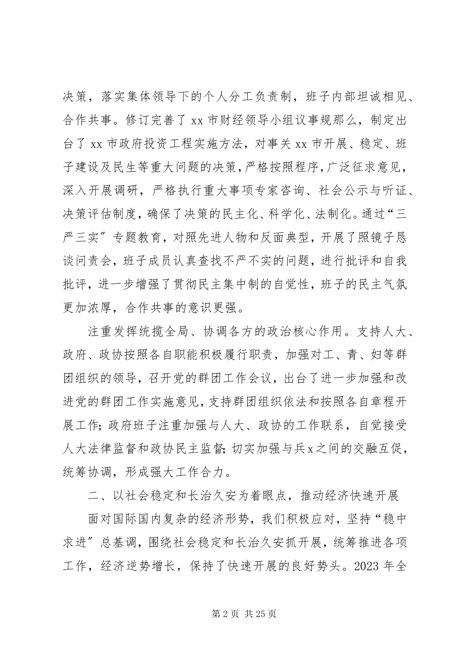 2023年市党委年度工作总结.docx_第2页