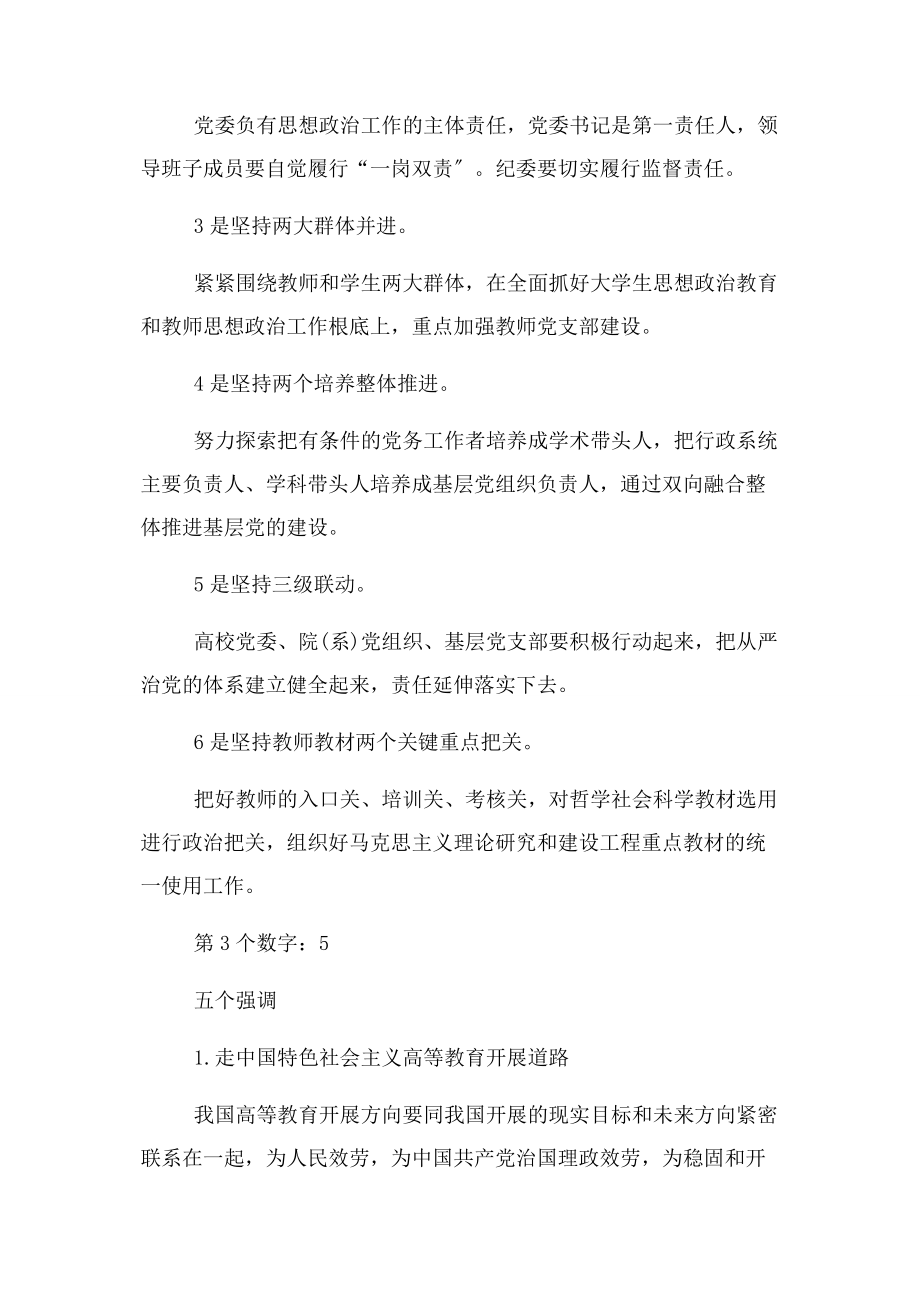 2023年全国高校思想政治工作会议精神解读.docx_第2页