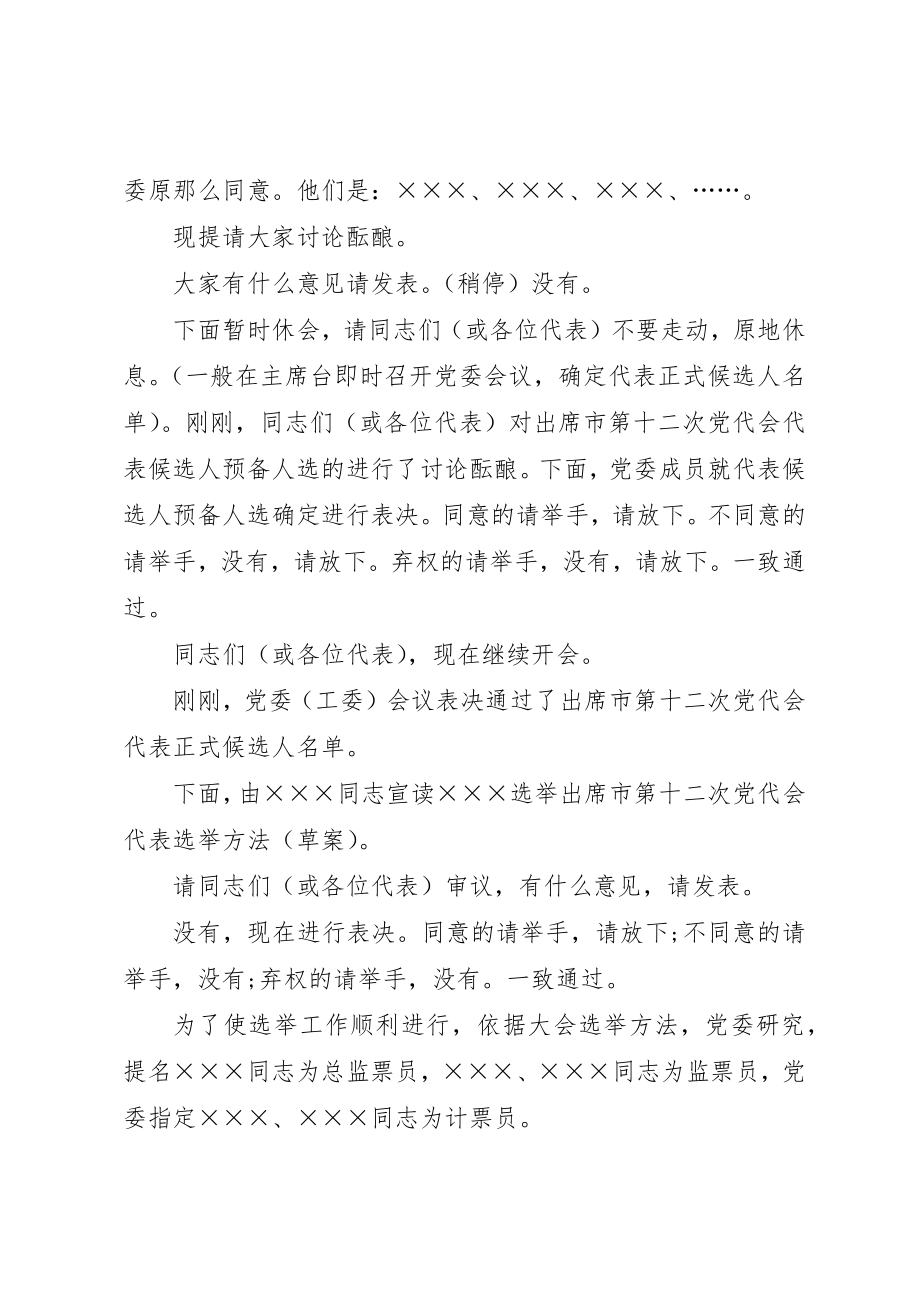 2023年党员代表大会主持词六篇.docx_第2页