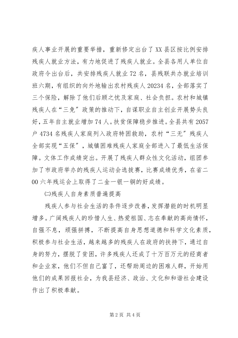 2023年县残疾人事业发展纲要.docx_第2页