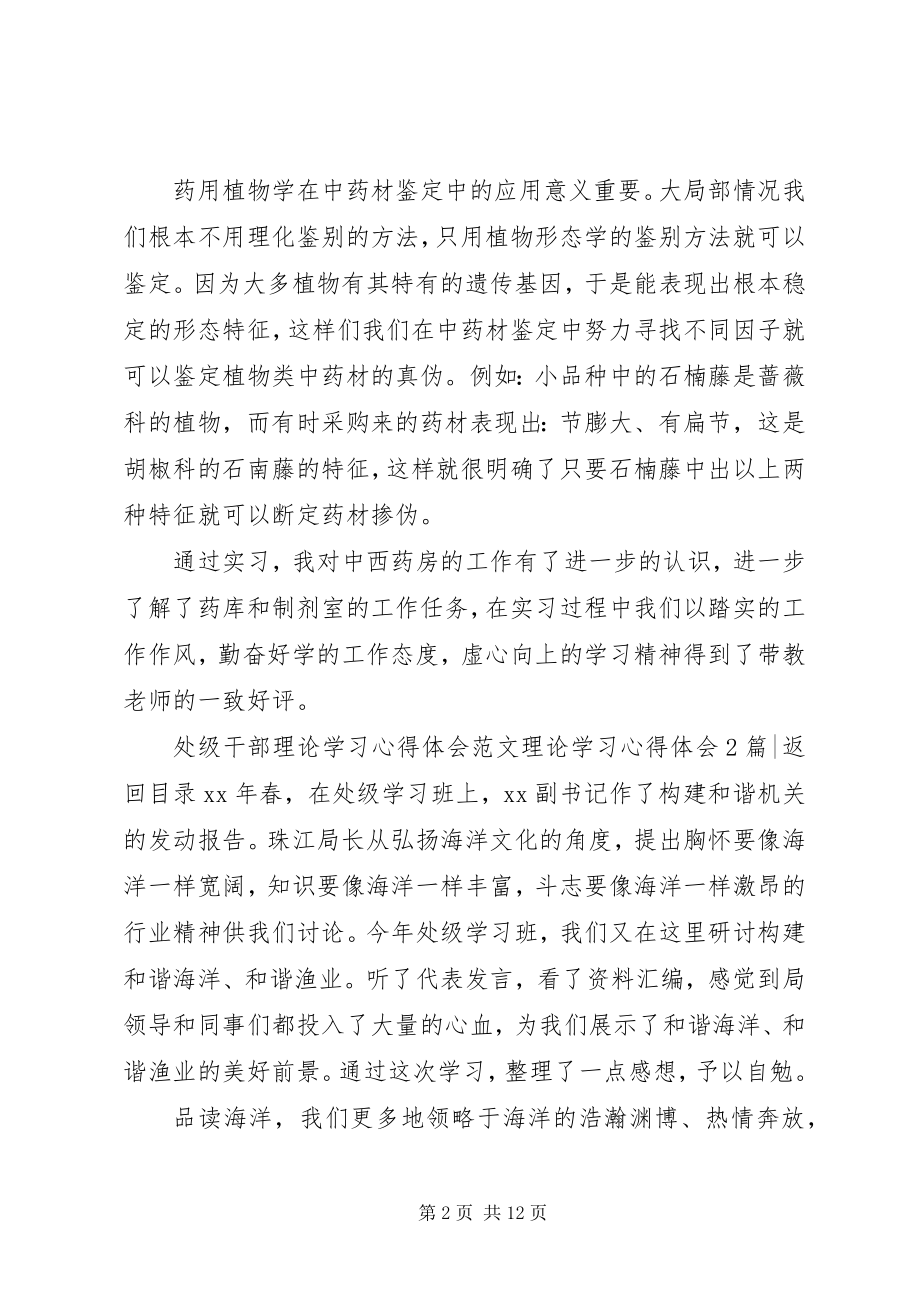 2023年理论学习心得体会3篇.docx_第2页