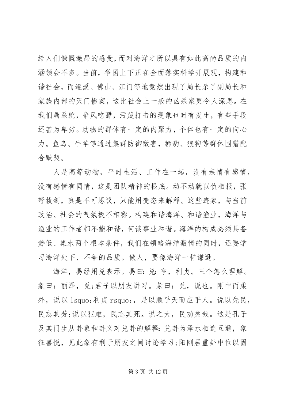 2023年理论学习心得体会3篇.docx_第3页