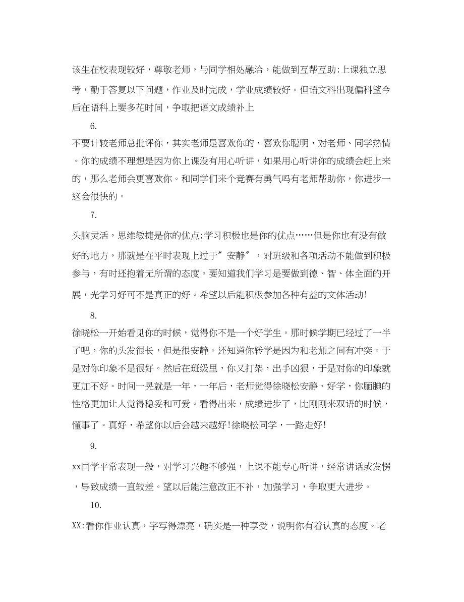 2023年高二老师写给学生的评语.docx_第2页