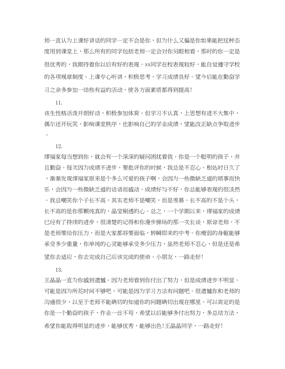 2023年高二老师写给学生的评语.docx_第3页