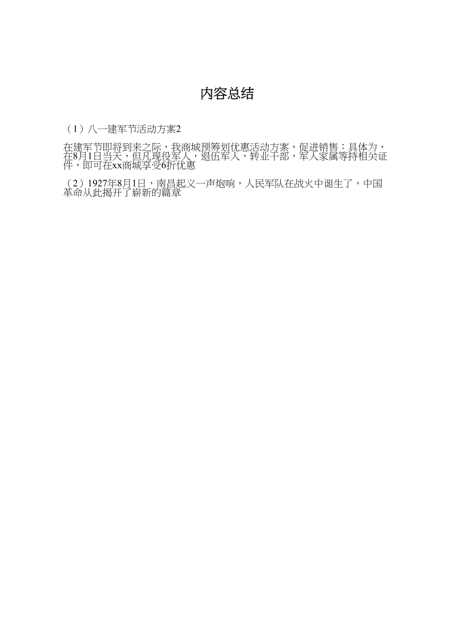 2023年八一建军节活动方案2 2.doc_第3页