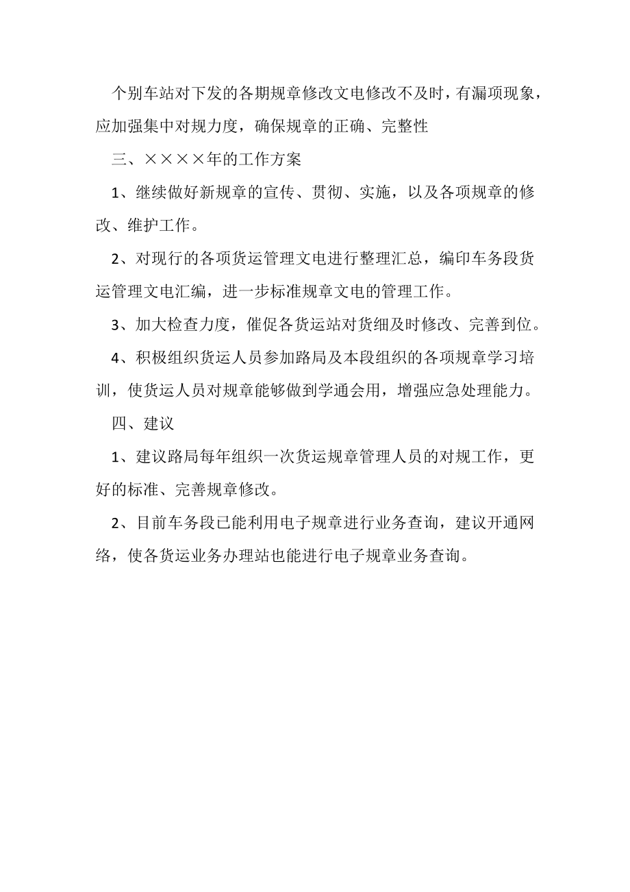 2023年铁路车务段规章制度接轨整合工作汇报其他工作总结.doc_第3页