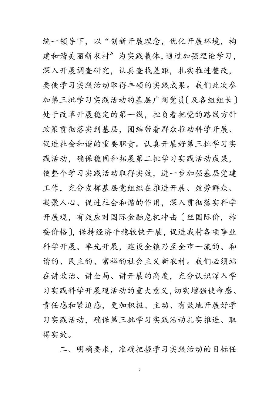 2023年村开展深入学习实践科学发展观活动动员讲话范文.doc_第2页