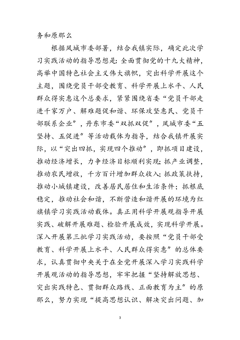 2023年村开展深入学习实践科学发展观活动动员讲话范文.doc_第3页