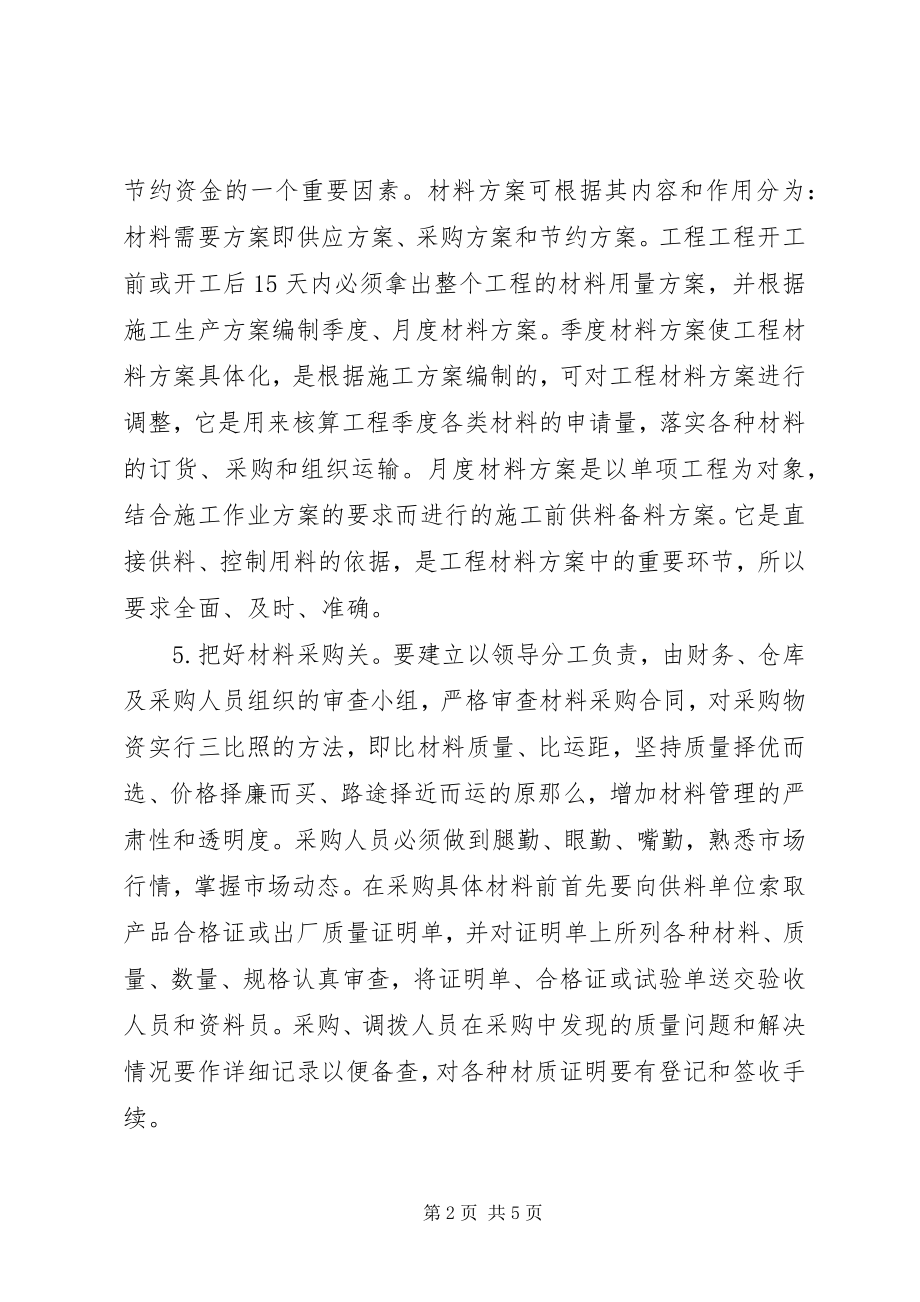 2023年材料员年终工作总结新编.docx_第2页