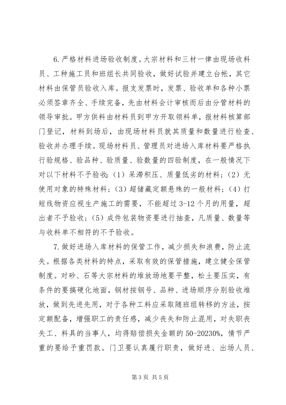 2023年材料员年终工作总结新编.docx_第3页