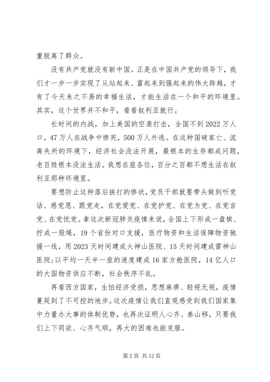 2023年“讲政治有信念”“讲担当有作为”“讲规矩守底线”党课新编.docx_第2页