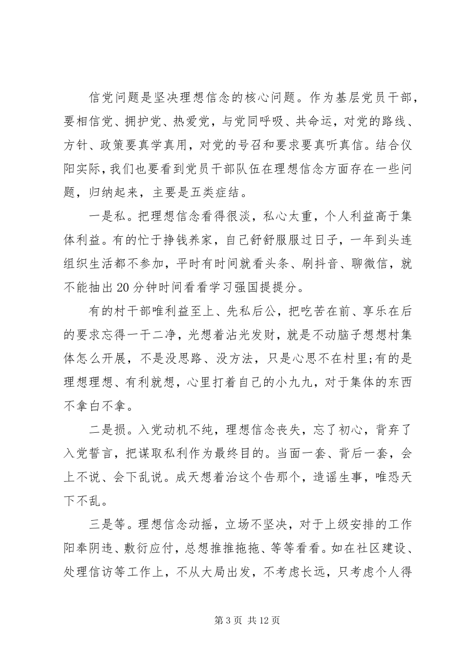 2023年“讲政治有信念”“讲担当有作为”“讲规矩守底线”党课新编.docx_第3页