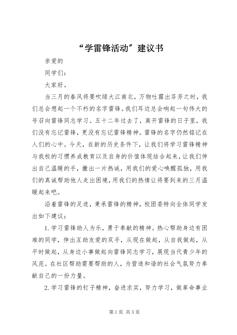 2023年学雷锋活动倡议书2.docx_第1页