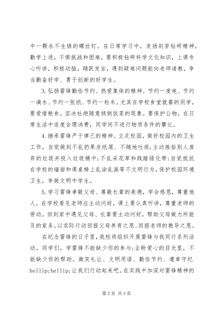 2023年学雷锋活动倡议书2.docx_第2页