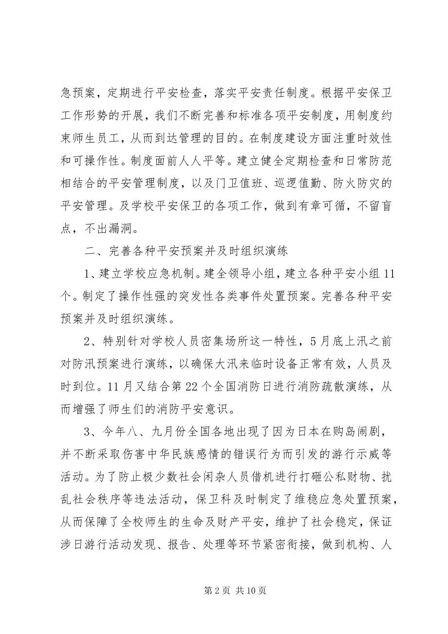 2023年武装保卫部治安防范工作计划.docx_第2页