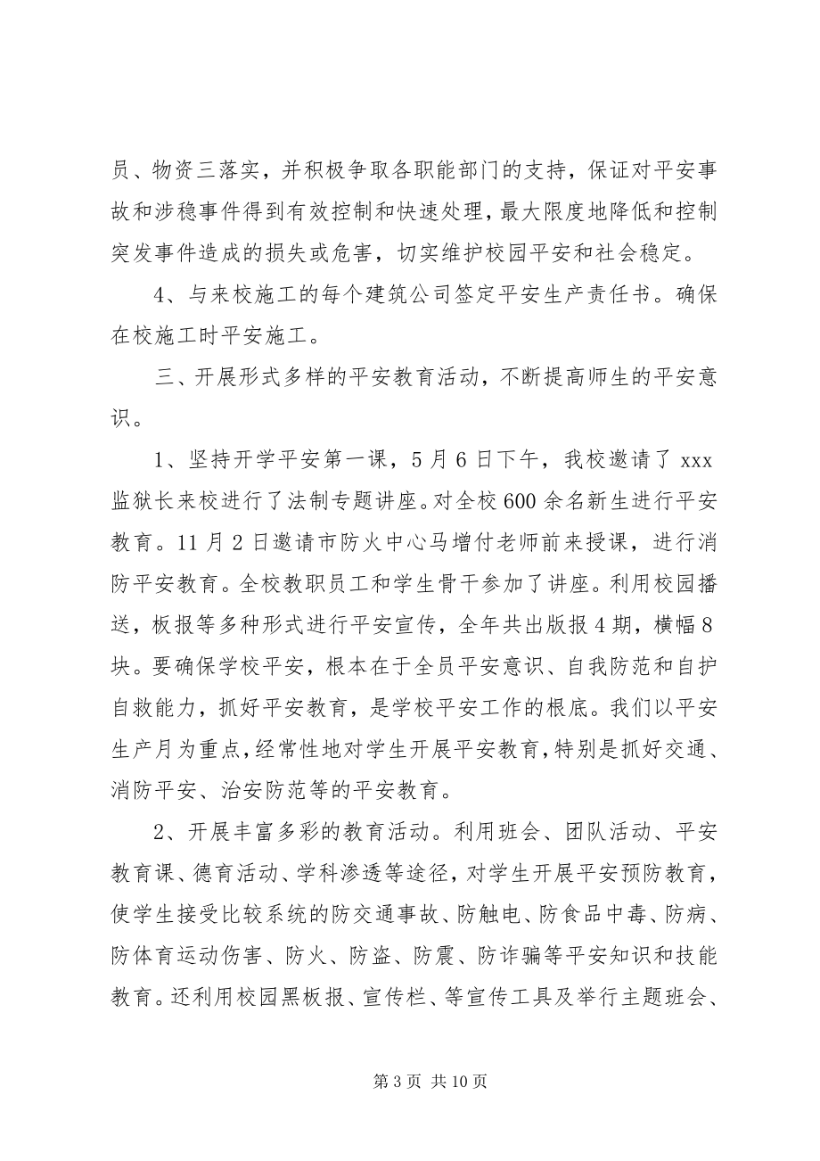 2023年武装保卫部治安防范工作计划.docx_第3页