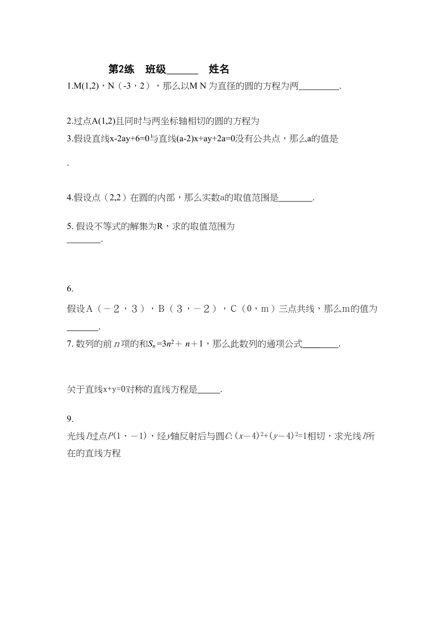 2023年江苏省新课标数学限时训练39份必修222.docx_第1页