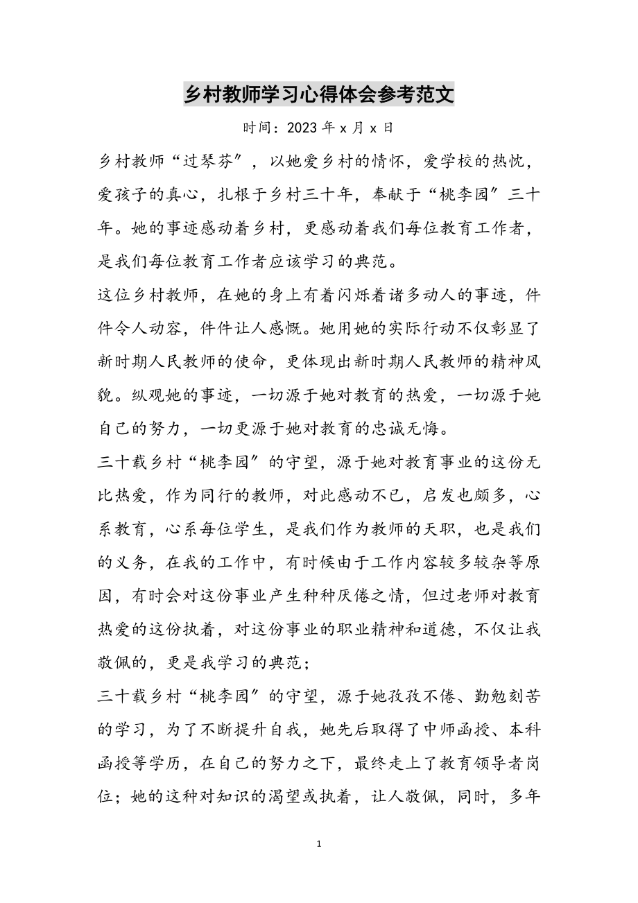 2023年乡村教师学习心得体会参考范文.doc_第1页