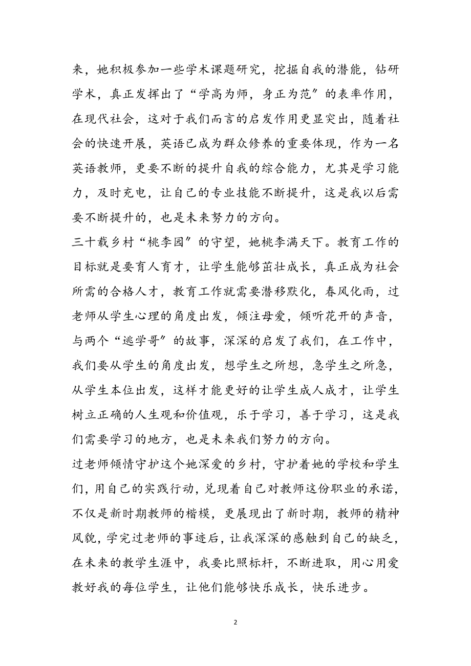 2023年乡村教师学习心得体会参考范文.doc_第2页