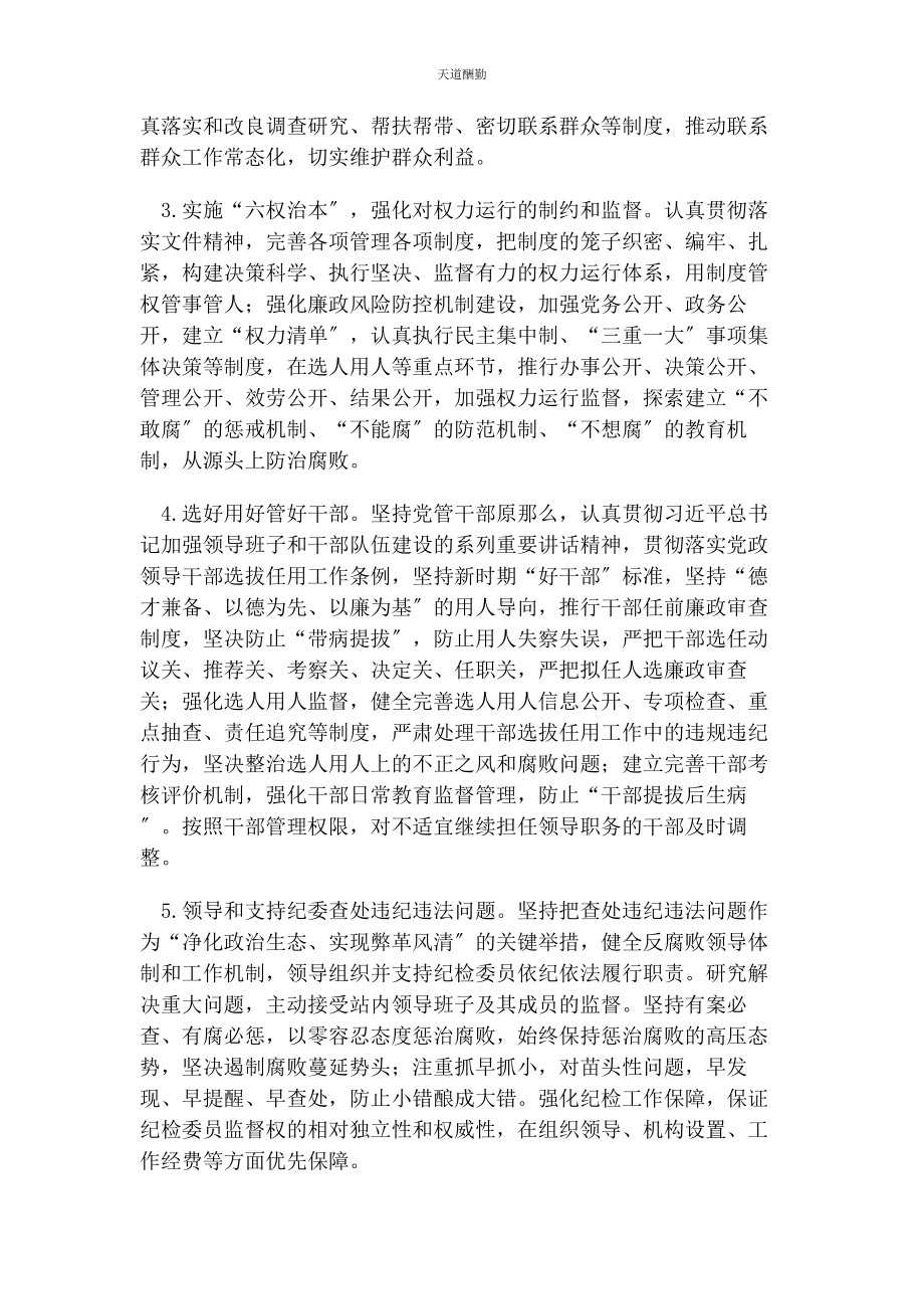 2023年党支部落实党风廉政建设主体责任实施办法.docx_第2页