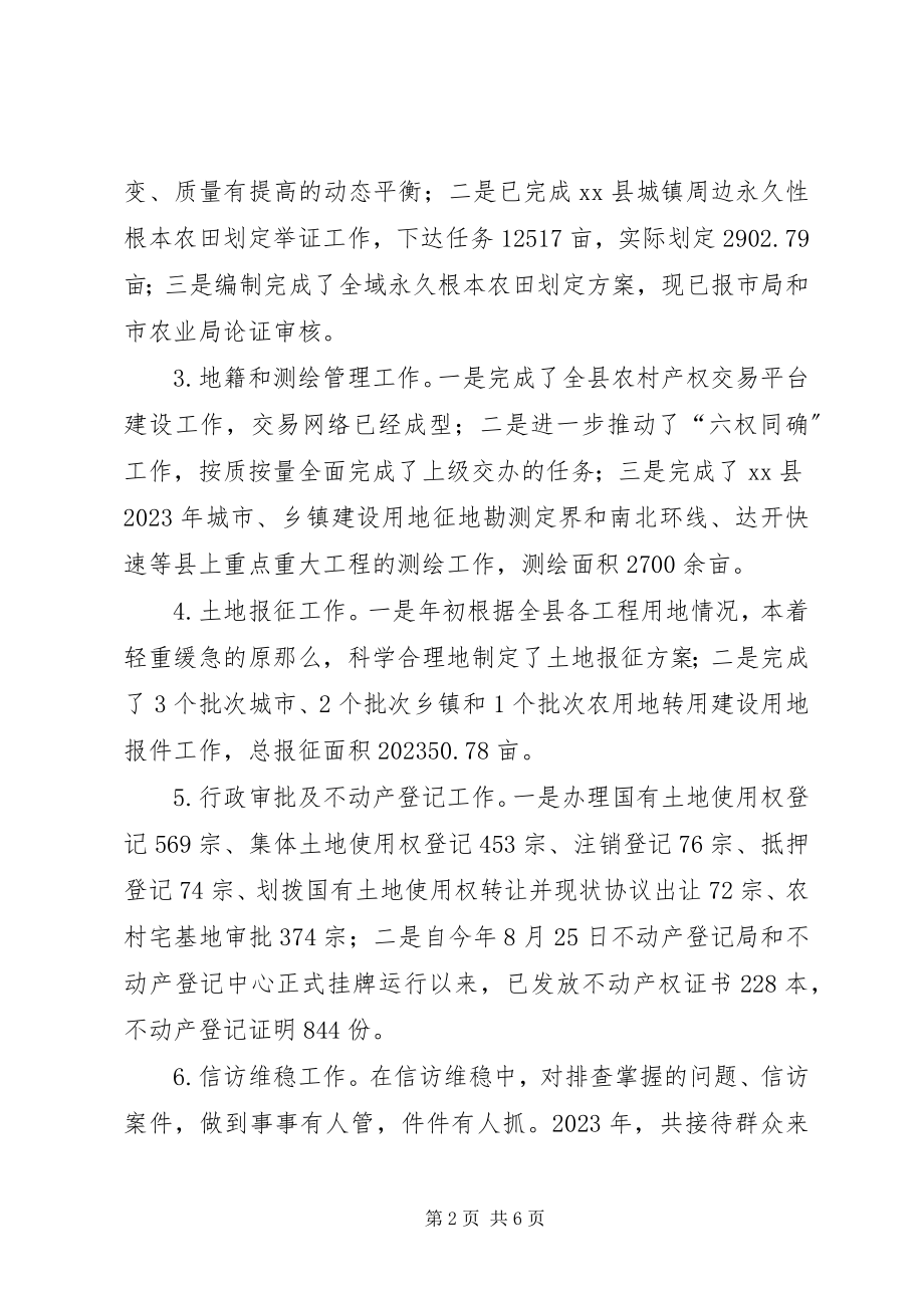 2023年县国土资源局工作总结2.docx_第2页