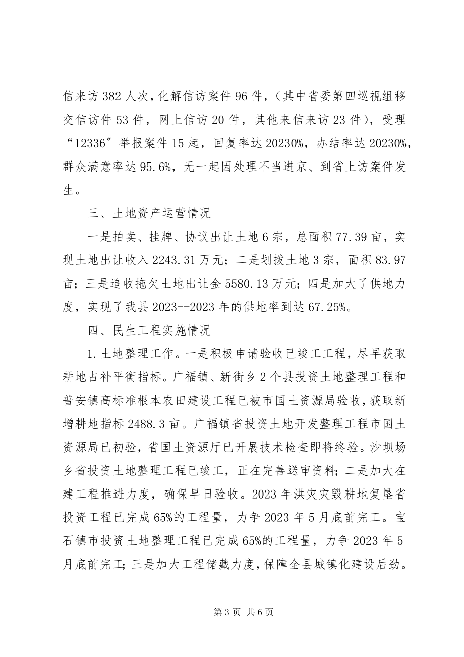 2023年县国土资源局工作总结2.docx_第3页