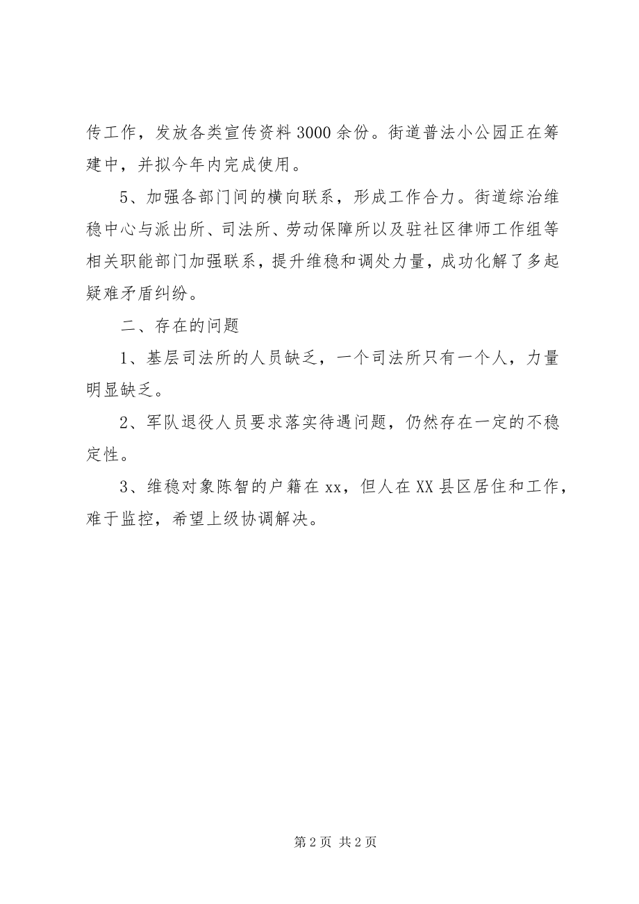 2023年街道深化社会矛盾化解工作总结.docx_第2页