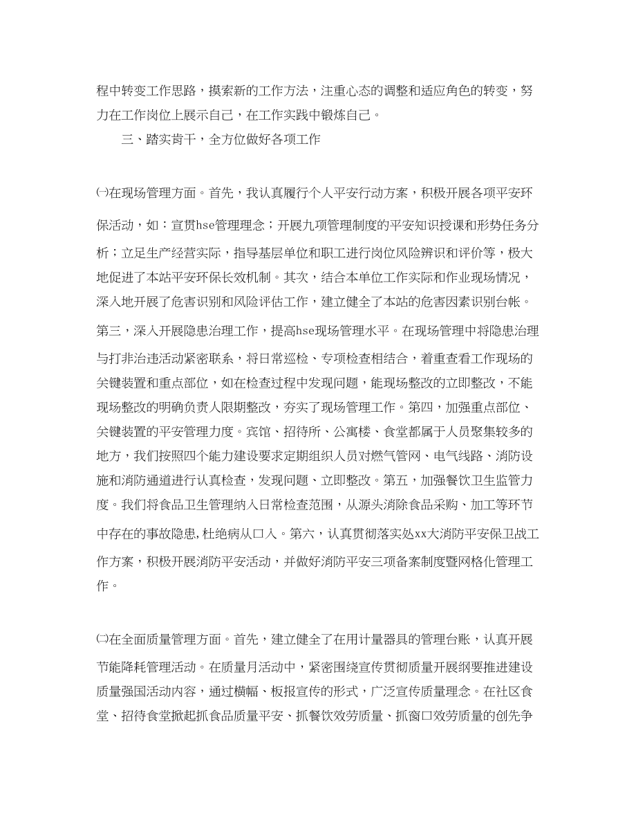 2023年单位副科级干部转正工作总结.docx_第2页