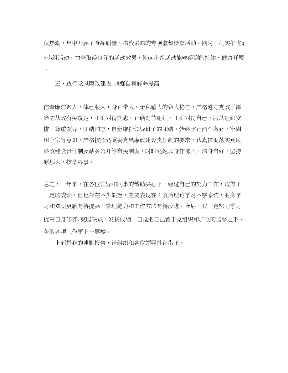 2023年单位副科级干部转正工作总结.docx_第3页