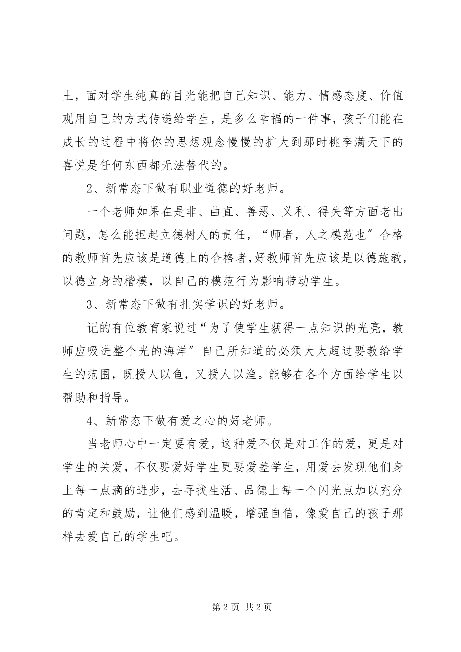 2023年两学一做第二主题学习心得.docx_第2页