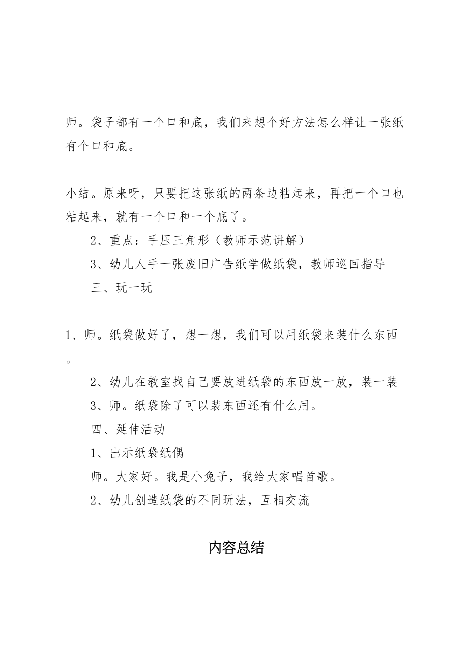 2023年半日活动方案范文.doc_第2页