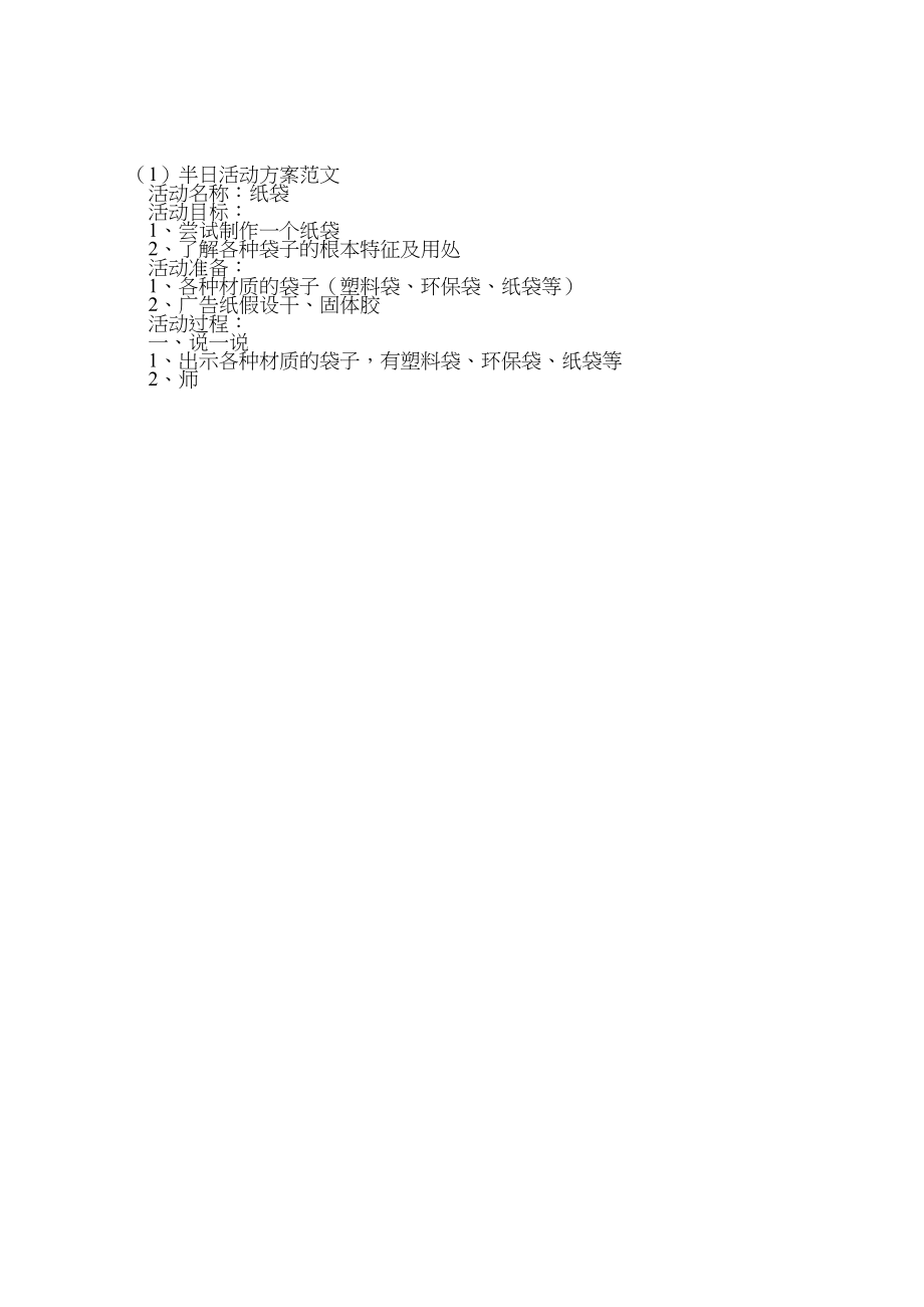 2023年半日活动方案范文.doc_第3页