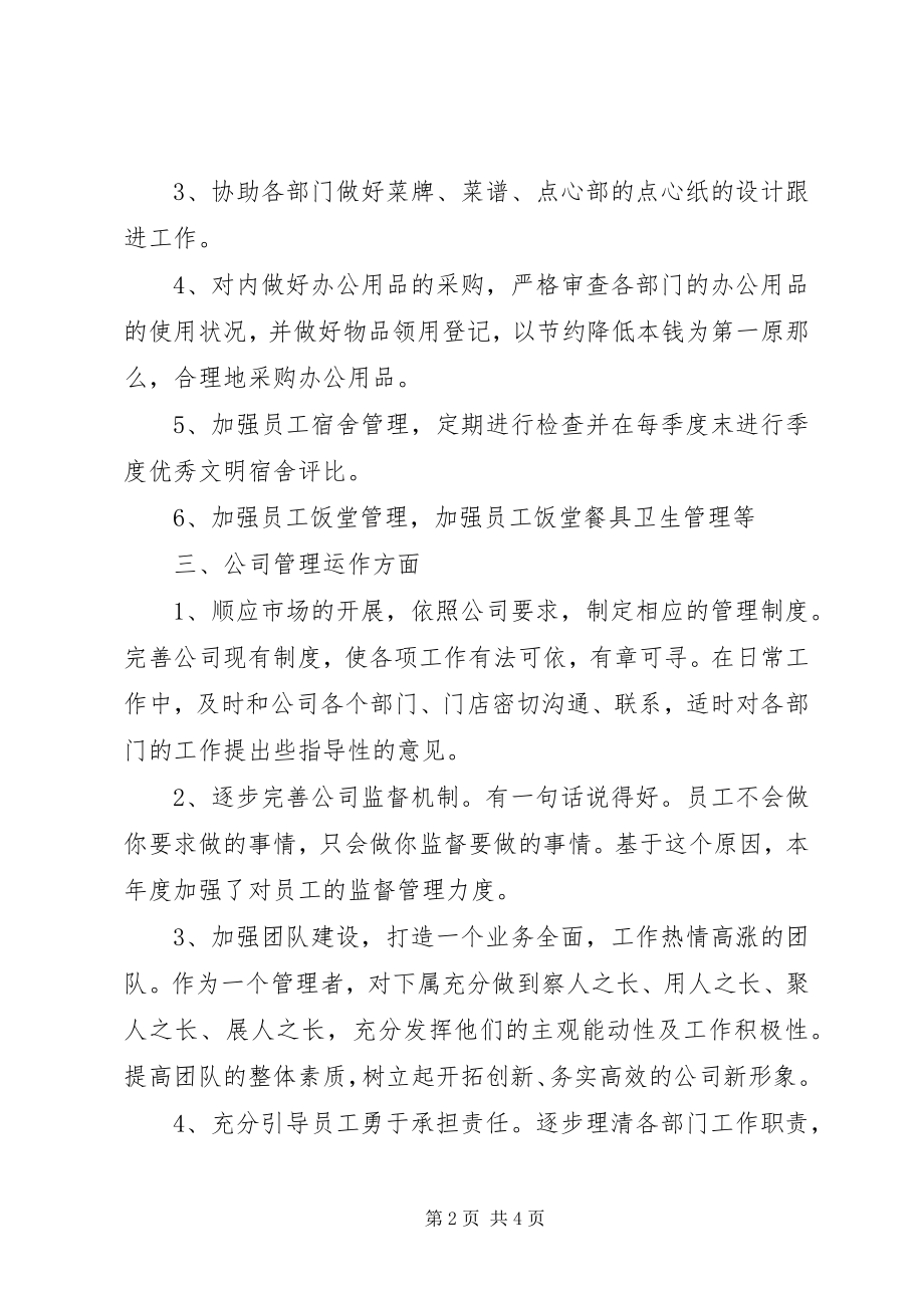 2023年人事主管年终工作总结.docx_第2页