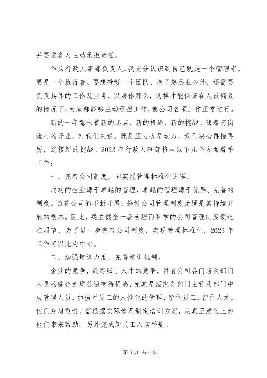 2023年人事主管年终工作总结.docx_第3页