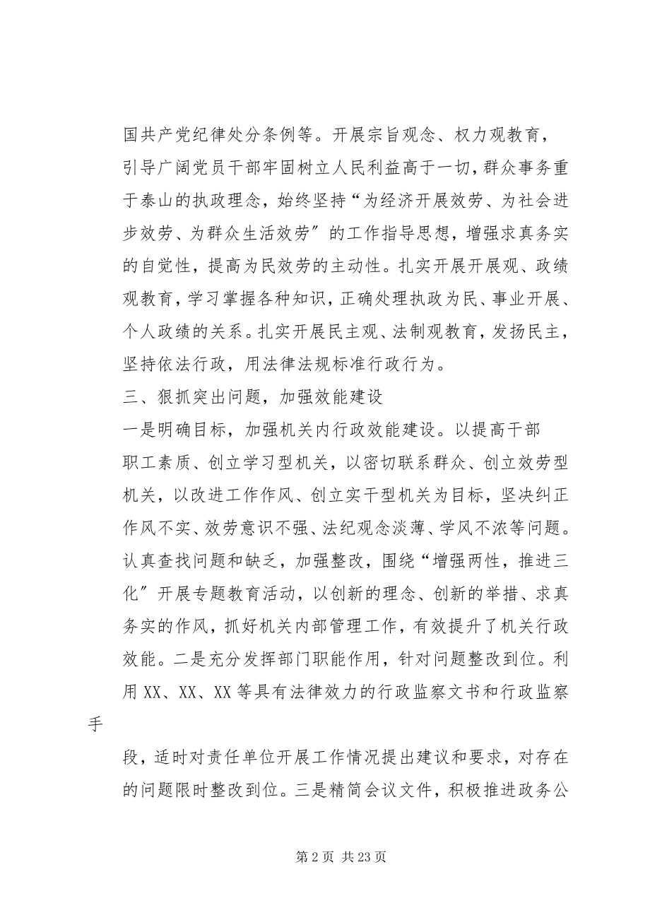 2023年机关行政效能建设工作总结.docx_第2页