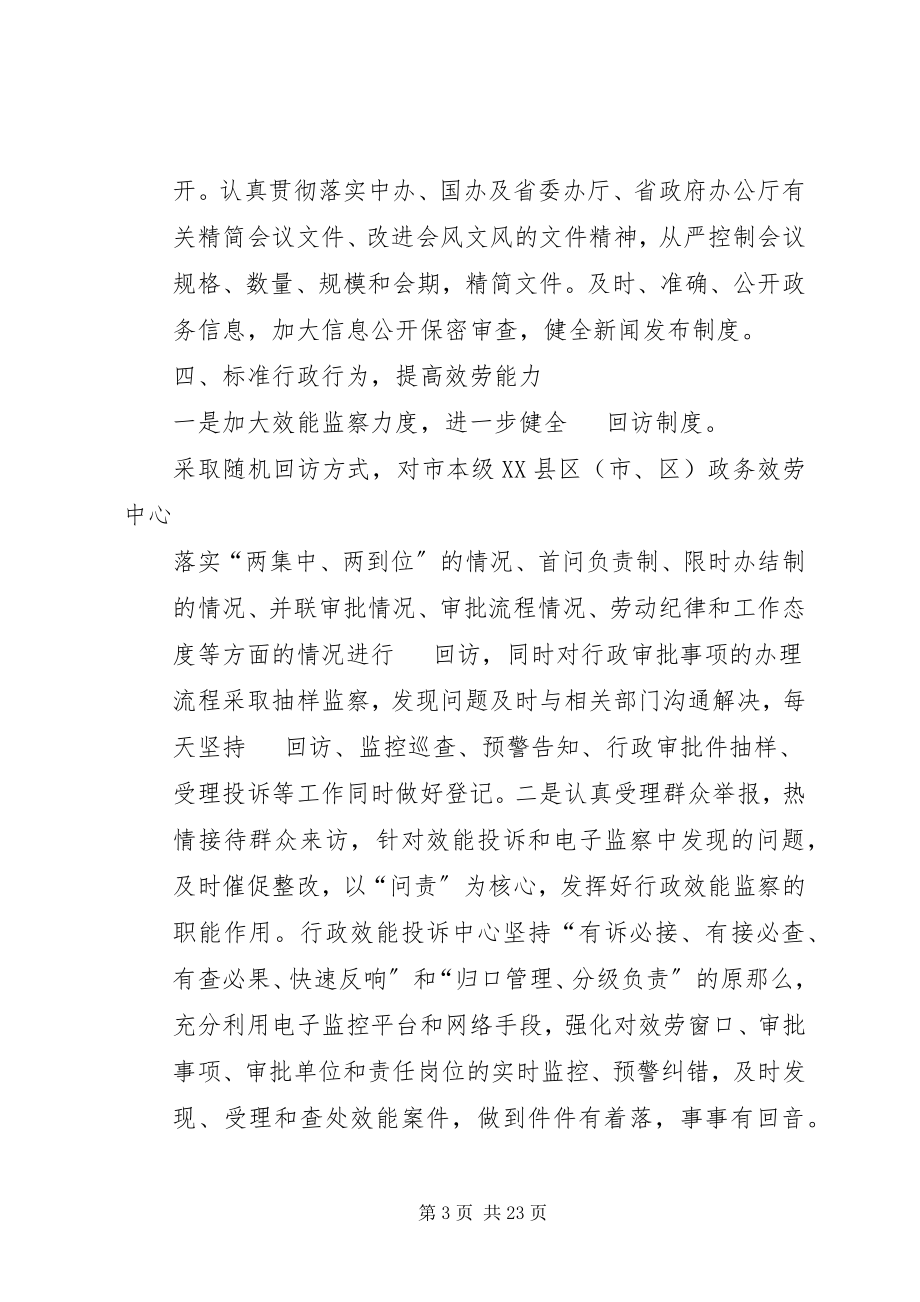 2023年机关行政效能建设工作总结.docx_第3页