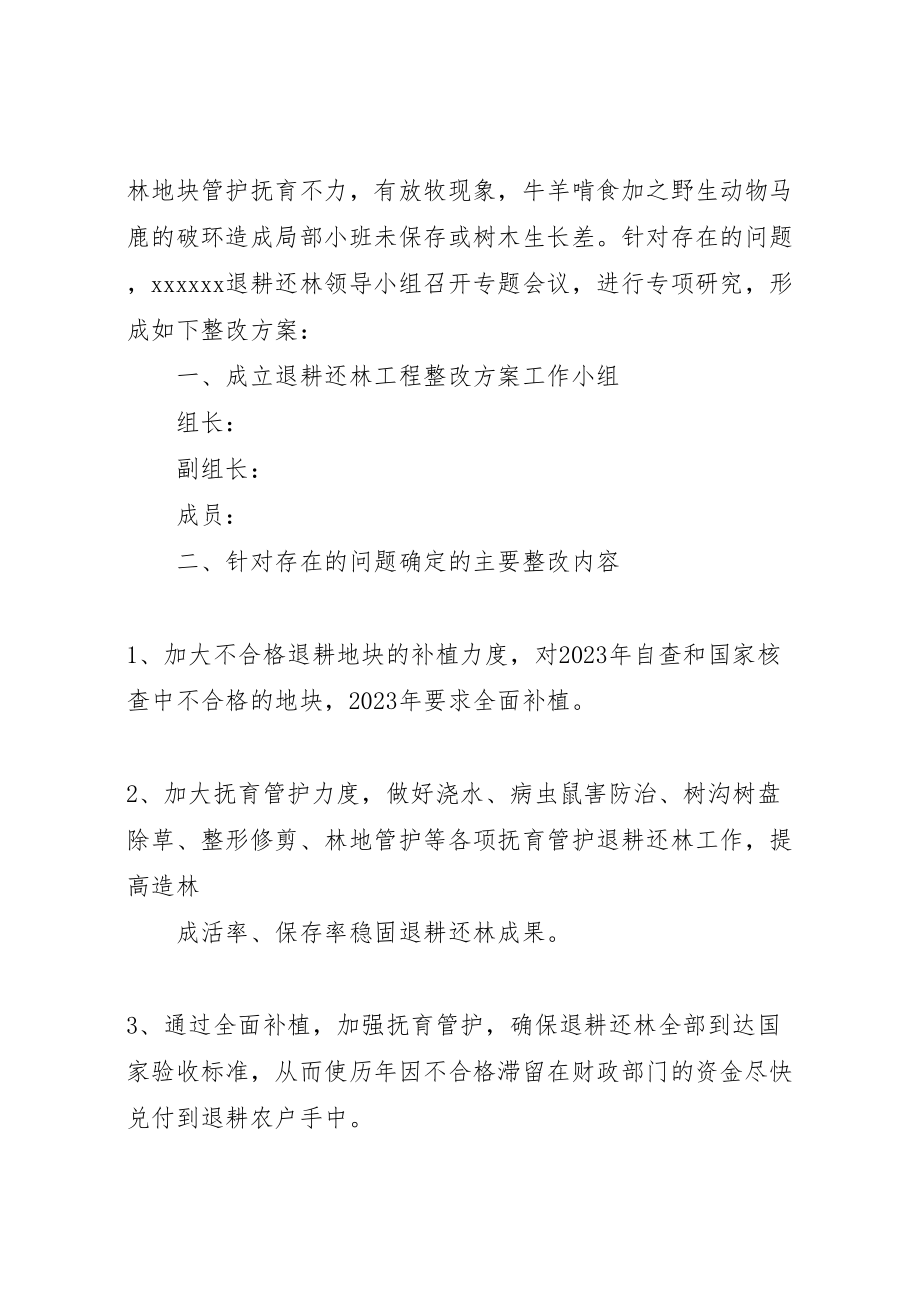 2023年乡退耕还林整改方案新编.doc_第2页