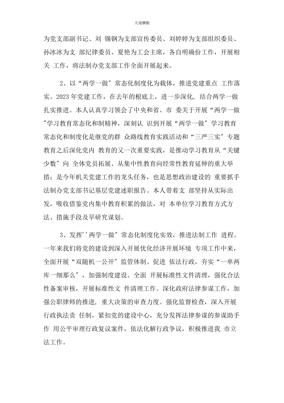 2023年法制办党支部书记基层党建述职汇报范文.docx_第2页