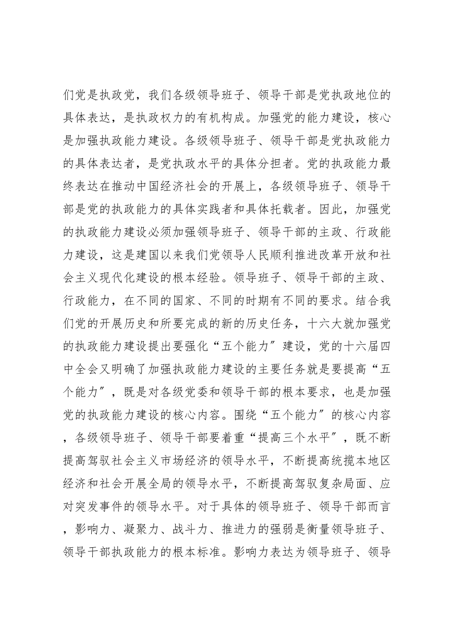 2023年加强领导干部执政能力试点方案 3.doc_第2页