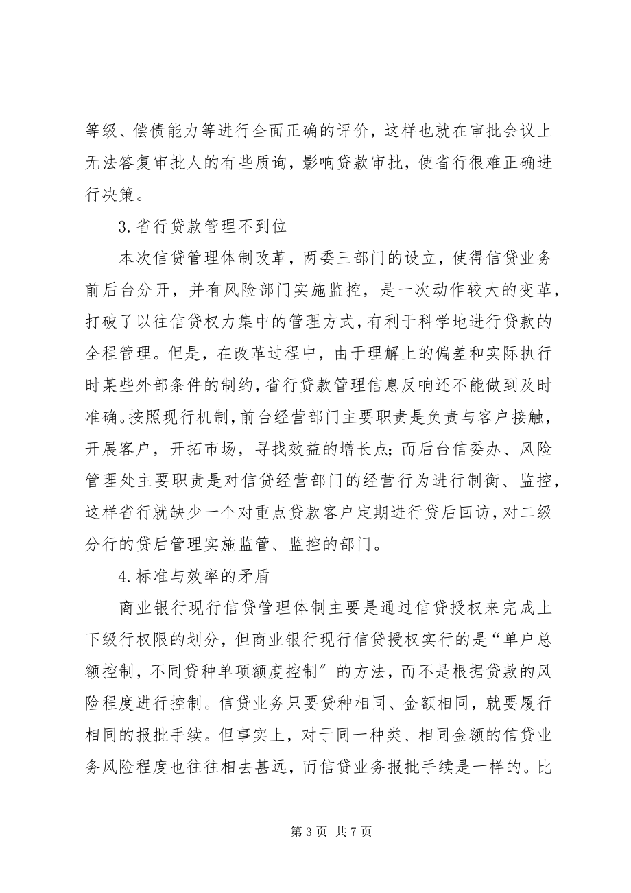 2023年商业银行信贷管理.docx_第3页