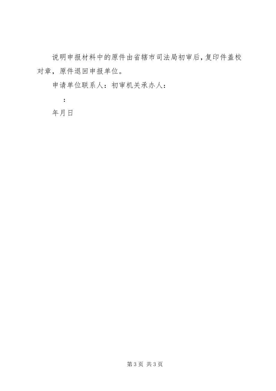 2023年XX省司法鉴人协会关于司法鉴业务有关问题的执业提示.docx_第3页