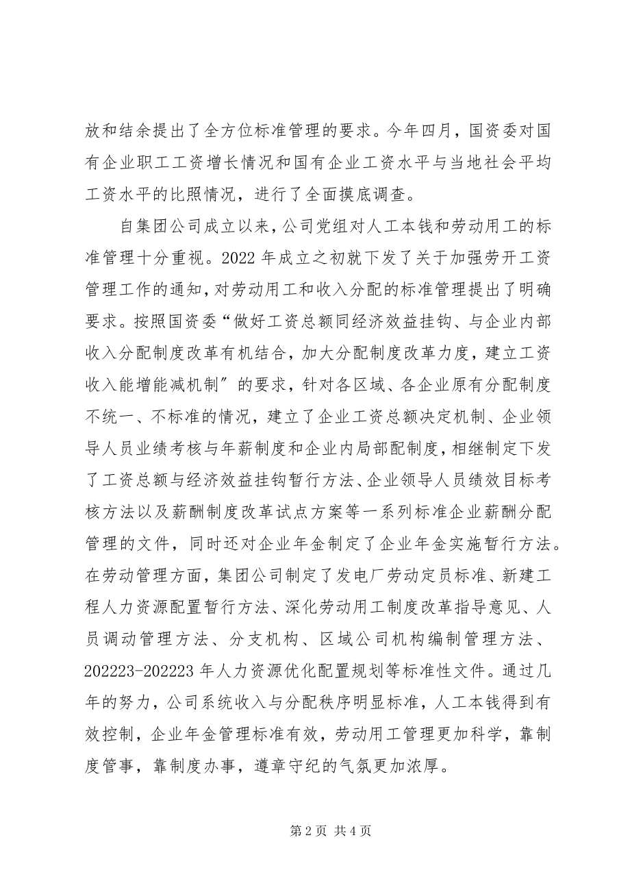 2023年人力资源部在主题实践活动动员会讲话稿.docx_第2页