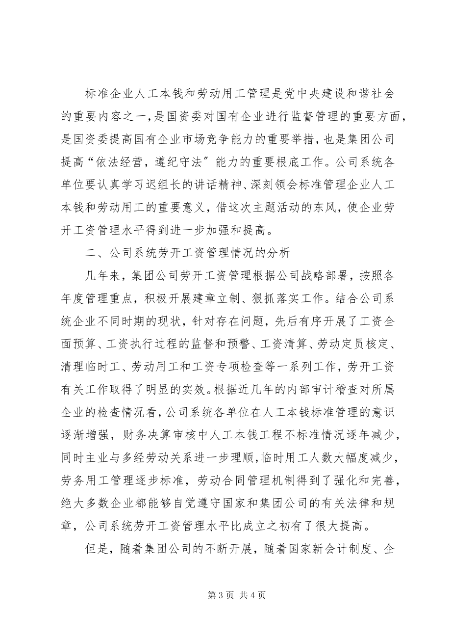 2023年人力资源部在主题实践活动动员会讲话稿.docx_第3页