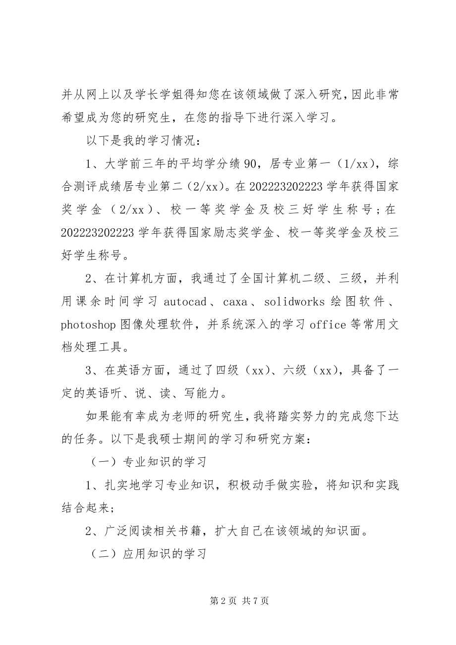 2023年给导师发邮件格式6篇.docx_第2页