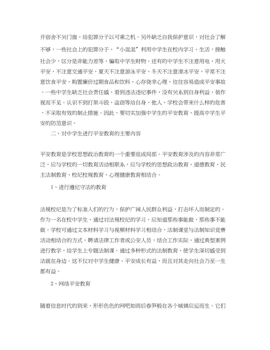 2023年教师关于中学生安全教育心得体会.docx_第3页